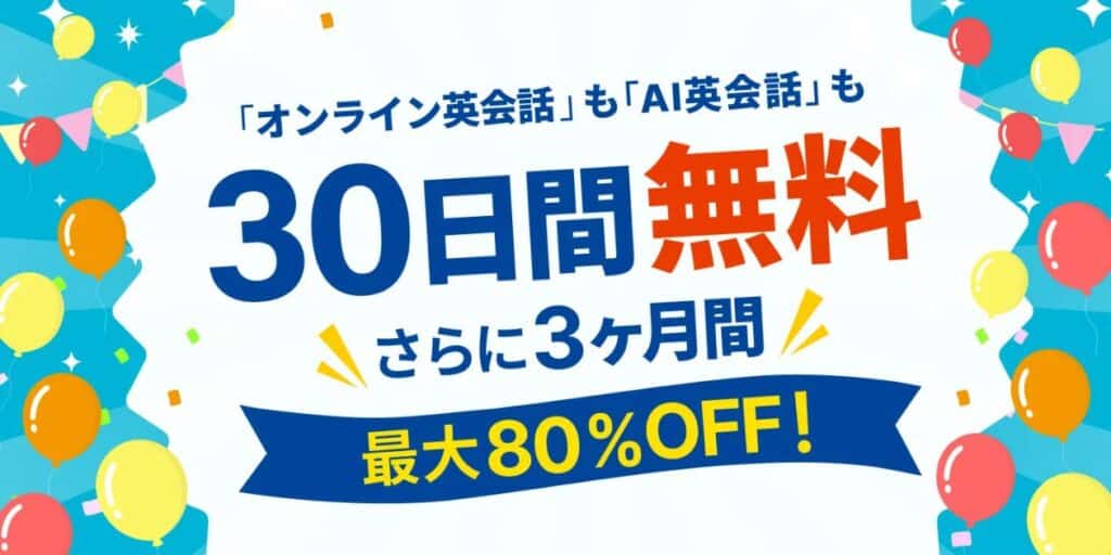 学研Kimini英会話のキャンペーンコード&クーポン特典