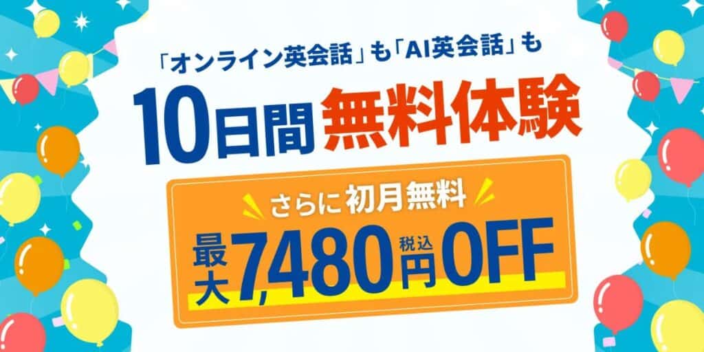 学研Kimini英会話のキャンペーンコード&クーポン特典