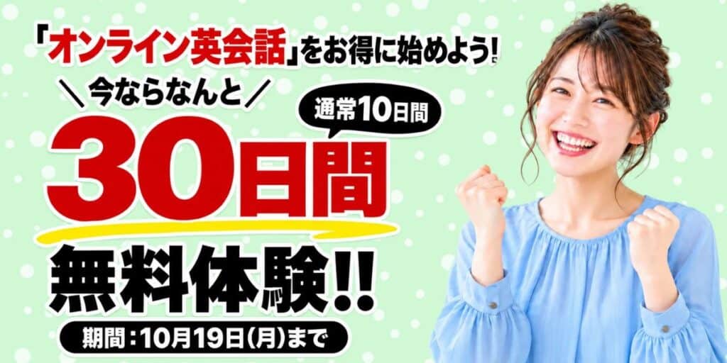 学研Kimini英会話のキャンペーンコード&クーポン特典
