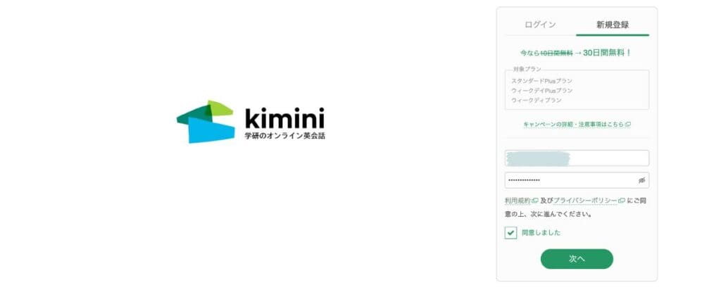 希望するログインIDとパスワードを入力する