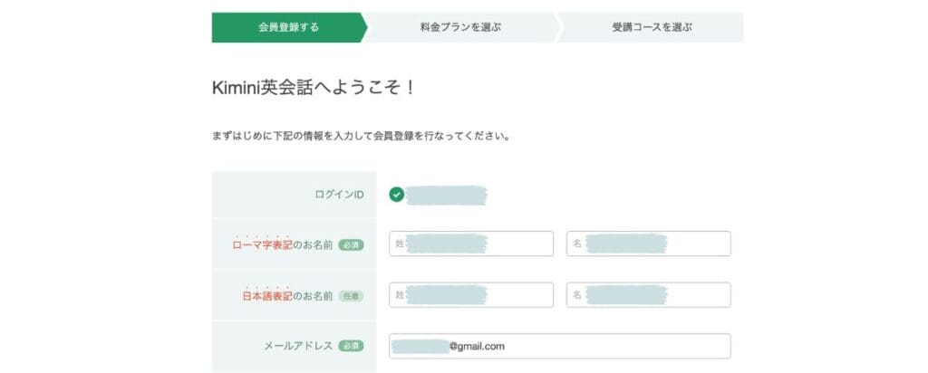 無料体験に必要な情報を入力する
