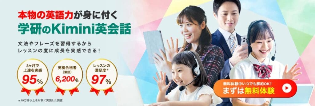 【2026年4月最新】Kimini英会話のキャンペーン特典まとめ