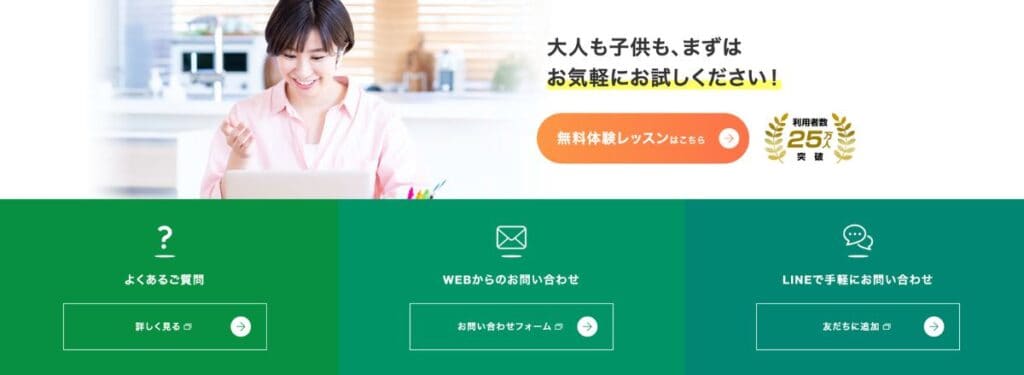 【無料】Kimini英会話の無料体験の手順（簡単2分で完了）