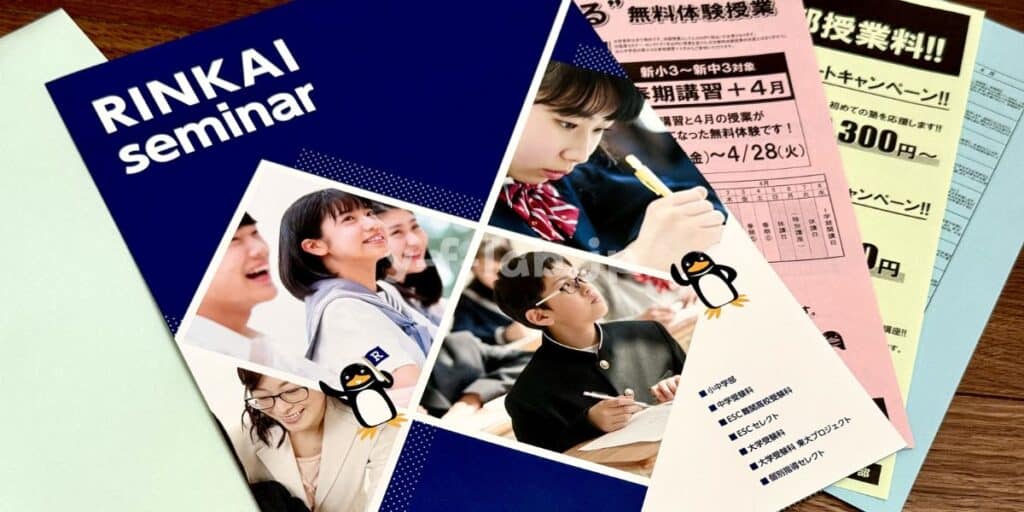 臨海セミナー【全学年対応】無料の資料請求で限定キャンペーン情報など詳しい資料プレゼント！