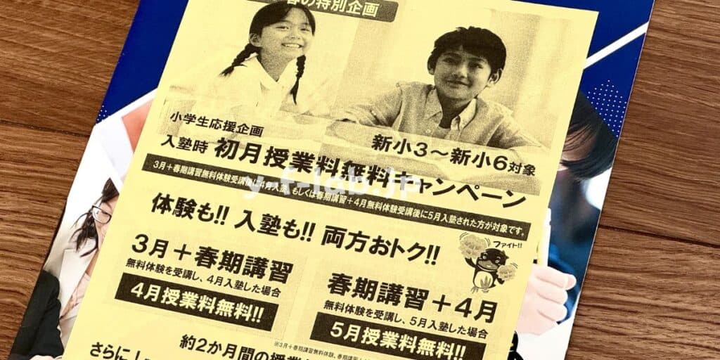 臨海セミナーのキャンペーン情報はどこでもらえる？