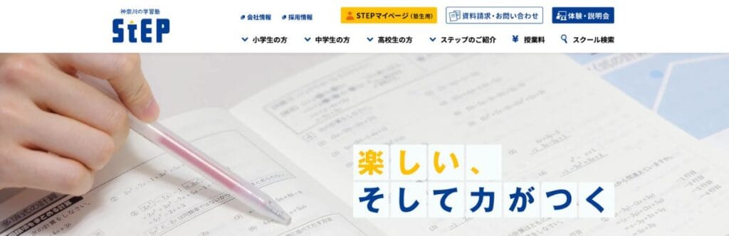 臨海セミナーとステップの違い