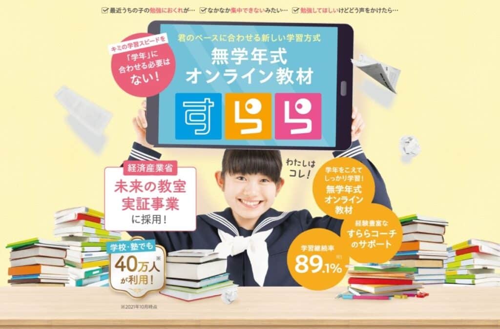すららのキャンペーンコード＆ユニットクリアチャレンジキャンペーン特典