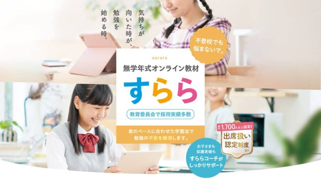【まとめ】すららのキャンペーンはいつ？クーポンコード＆入会特典！一番得する始め方を解説