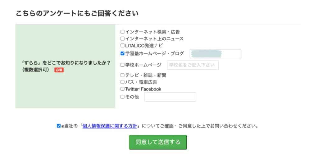 無学年式オンライン教材すららの無料資料請求の手順