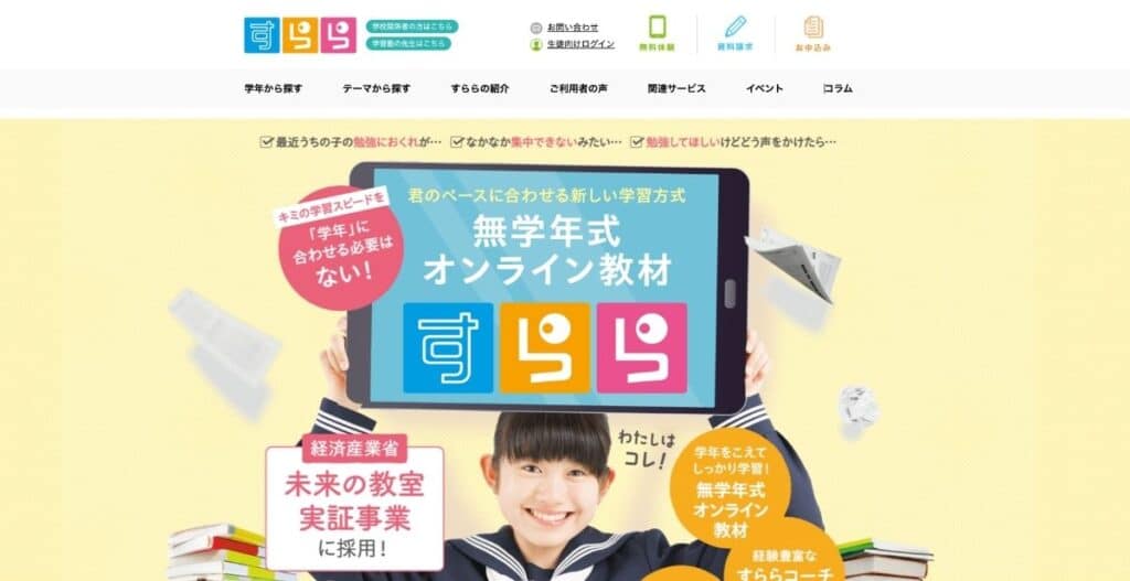 すらら公式サイトを開く