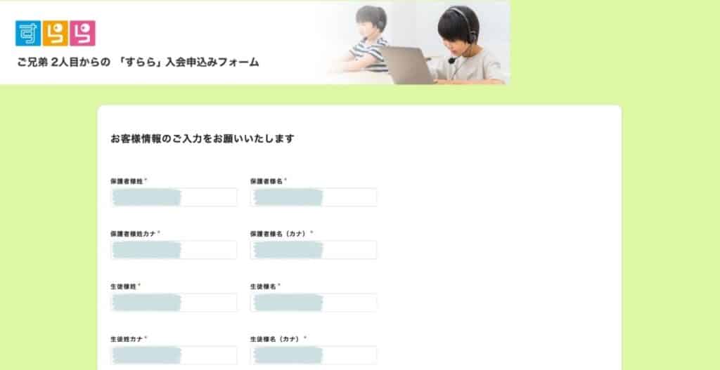 お客様情報を入力する