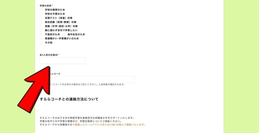 お一人目の生徒IDを入力する
