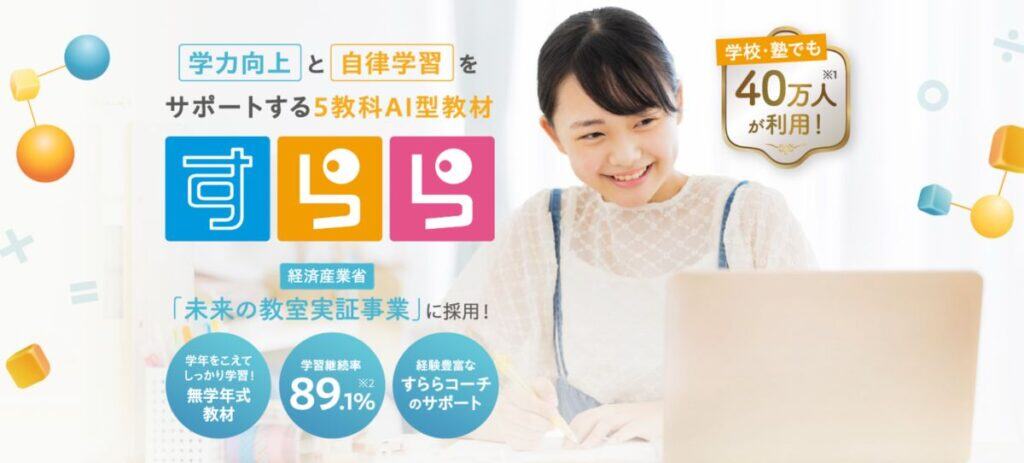 【最新】すららのキャンペーン＆入会特典