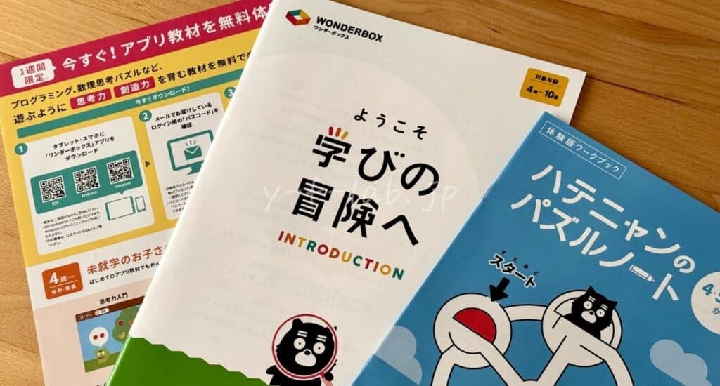 【まだの方は忘れずに！】無料の資料請求で豪華体験教材＆アプリ教材が体験できるパスコードをプレゼント！