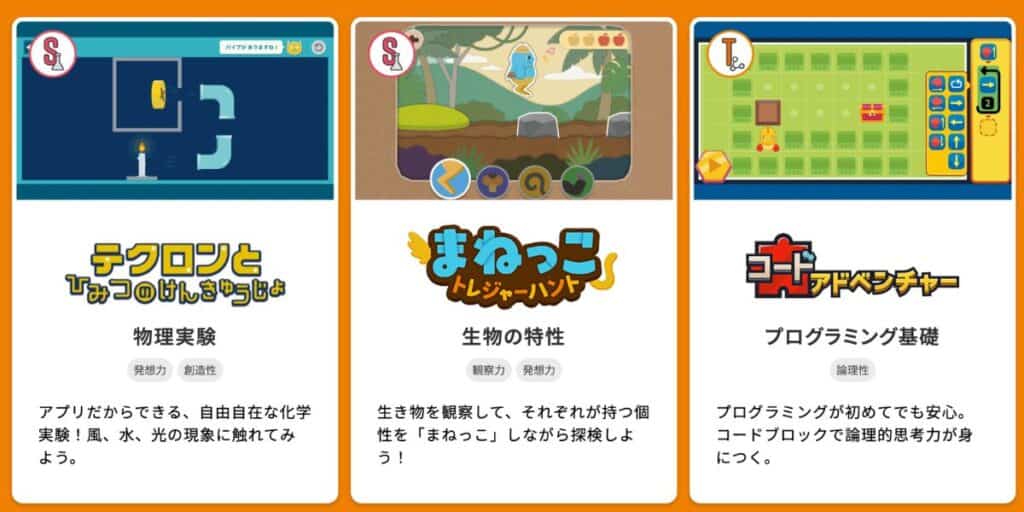 無料の資料請求で体験できるアプリ教材