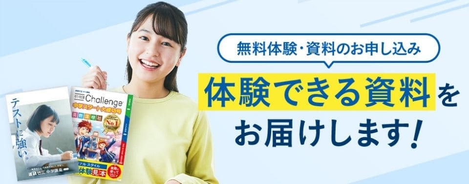 【無料】今なら資料請求キャンペーンで限定特典&体験教材プレゼント!