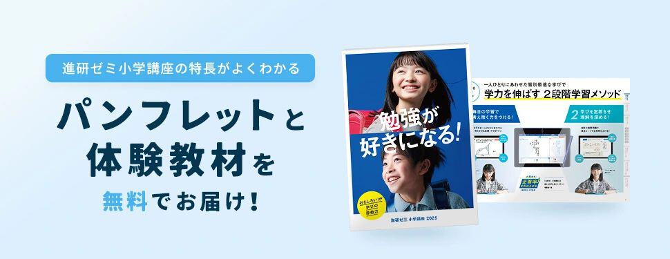 【まとめ】進研ゼミお得なキャンペーンコード&おかえりなさい入会特典!