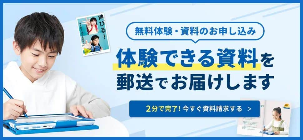 【必ずもらえる!】今なら無料の資料請求で限定特典&体験教材プレゼント!
