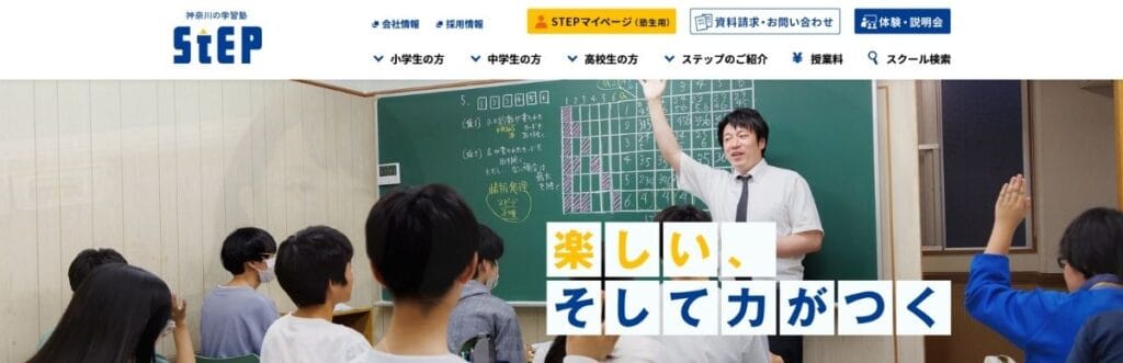ステップのメリット&デメリット