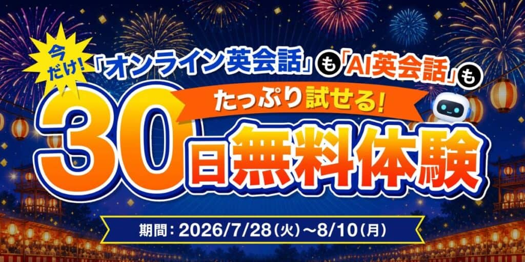 学研Kimini英会話のキャンペーンコード＆クーポン特典