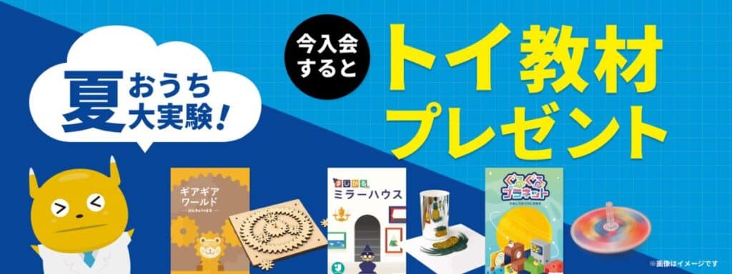 ワンダーボックスで今ならお得なトイ教材プレゼントキャンペーンを開催中！