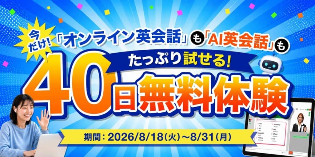 学研Kimini英会話のキャンペーンコード&クーポン特典