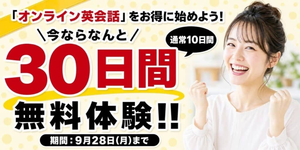 学研Kimini英会話のキャンペーンコード&クーポン特典